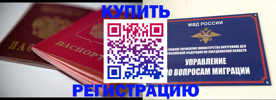 временная прописка в Вичуге