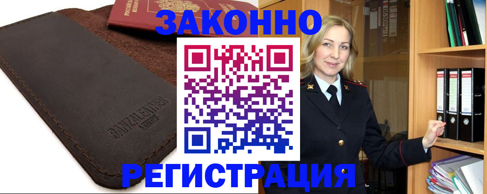 временная регистрация в Вичуге